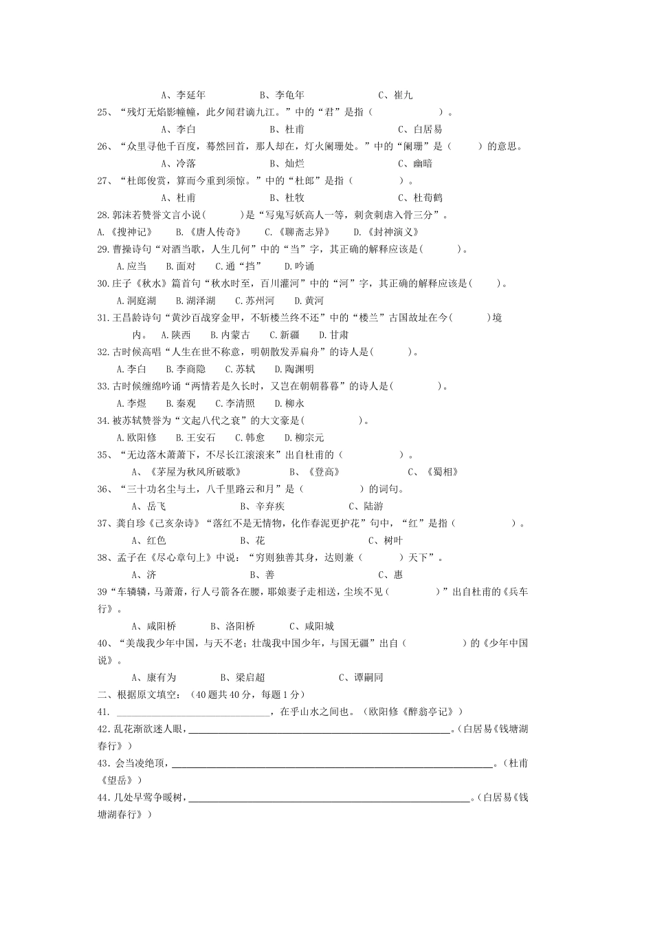 古诗文知识竞赛_第3页