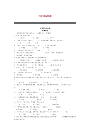 古诗文知识竞赛