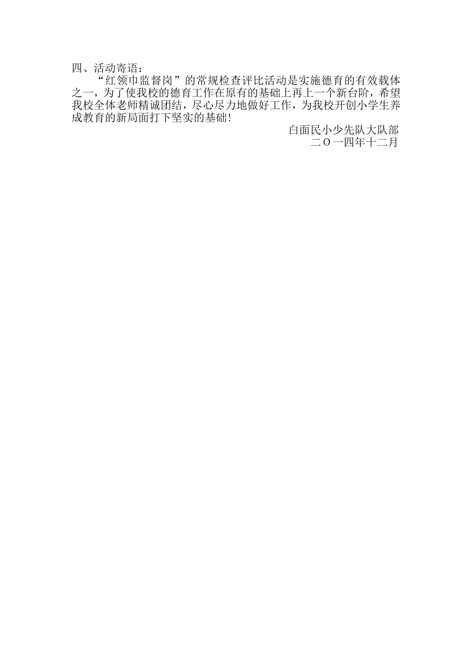 红领巾监督岗实施方案_第2页