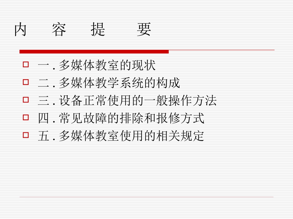 农七师高级中学多媒体培训_第2页