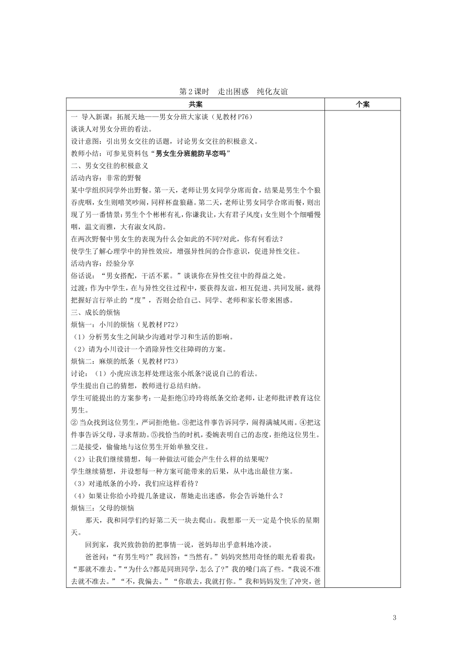 第八课相逢在花季_第3页