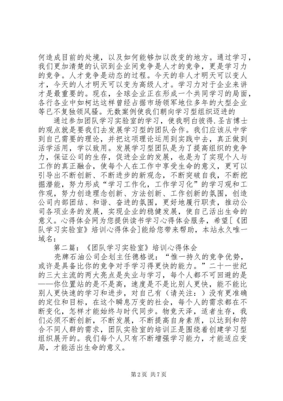 第一篇：《团队学习实验室》培训心得体会_第2页