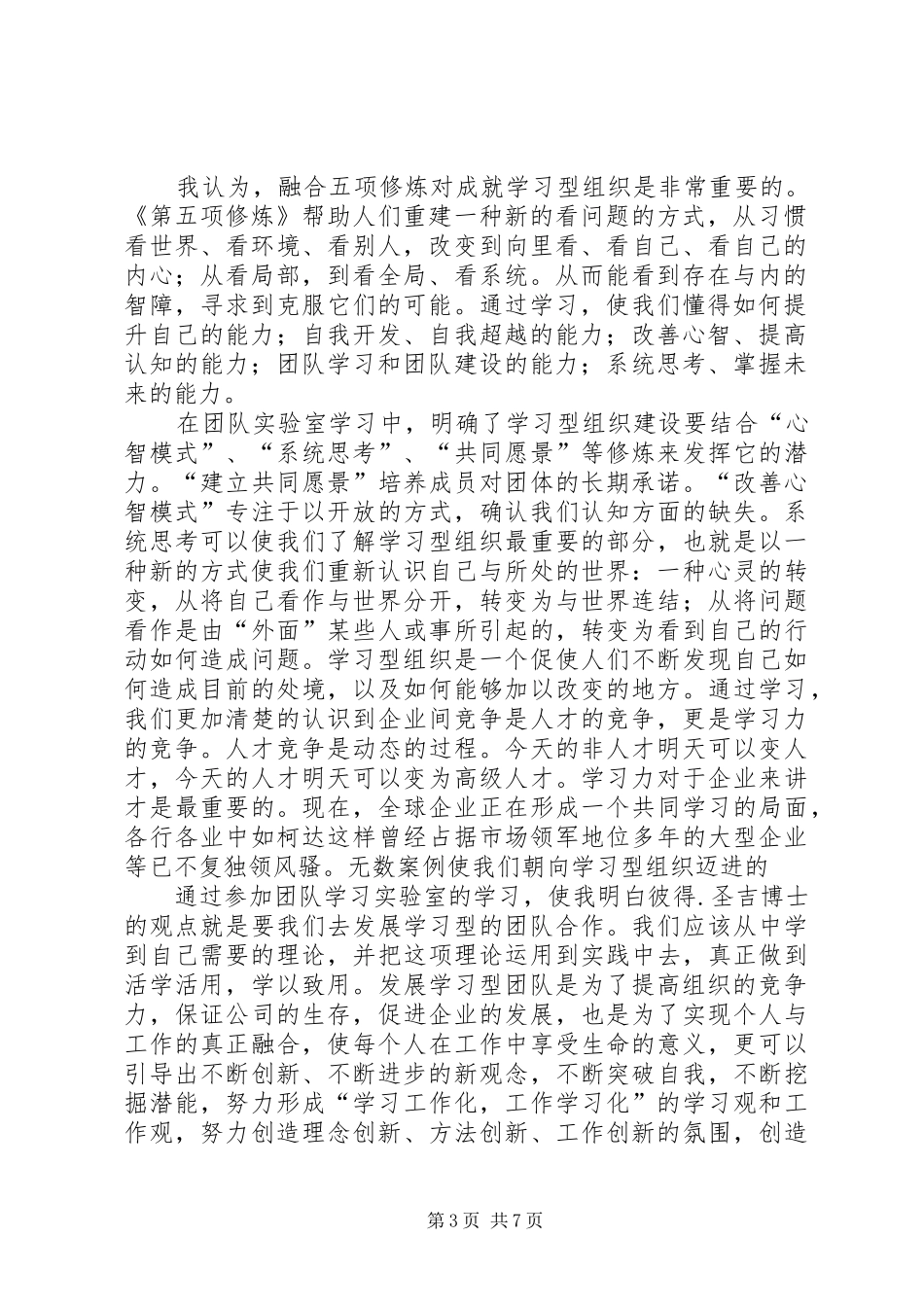 第一篇：《团队学习实验室》培训心得体会_第3页