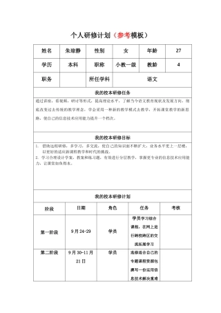 朱琼静研修工作计划
