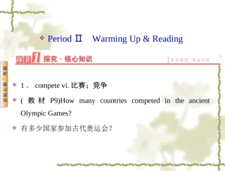 【人教版】高中英语必修二：第2单元-Period-Ⅱ-Warming-Up-&-Reading课件