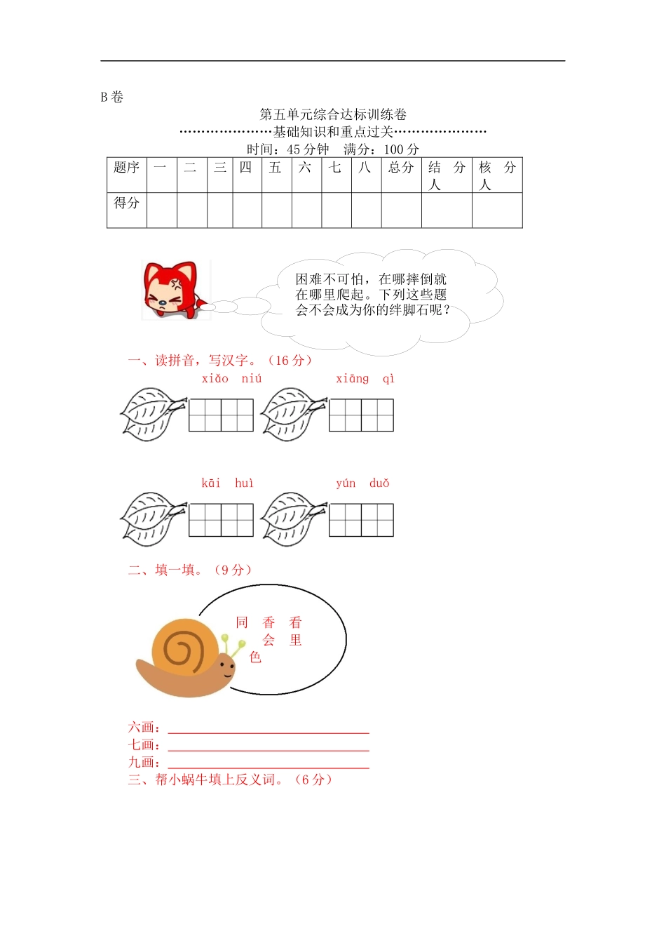 第五单元综合达标训练卷(B卷)_第1页