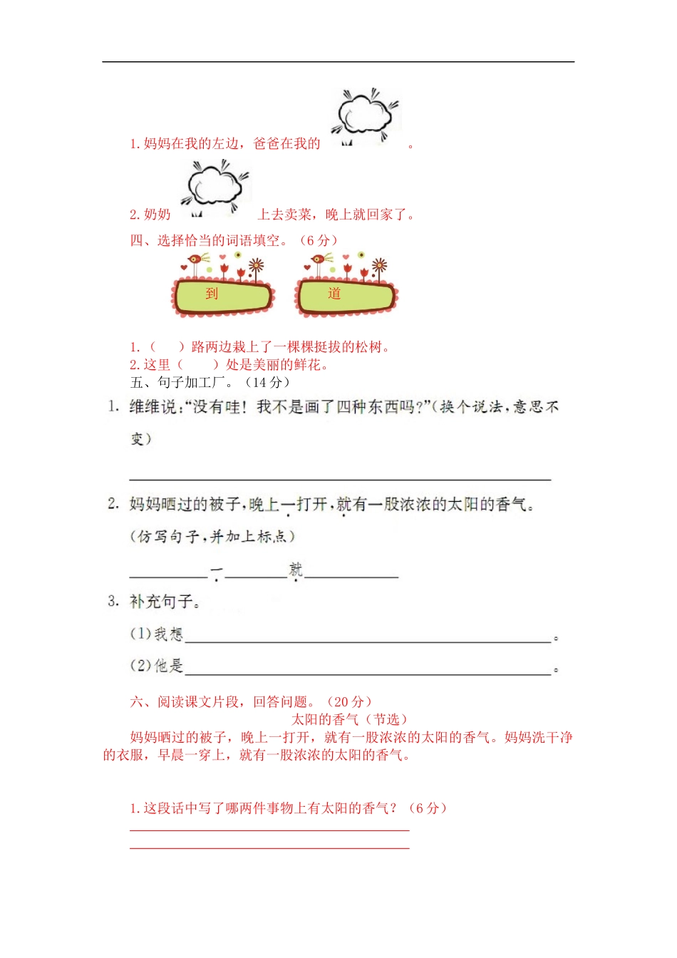 第五单元综合达标训练卷(B卷)_第2页