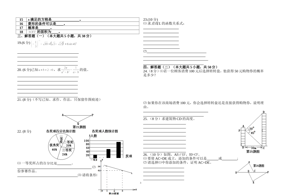甘肃省2014年初中毕业暨高中招生考试数学预测卷五_第3页