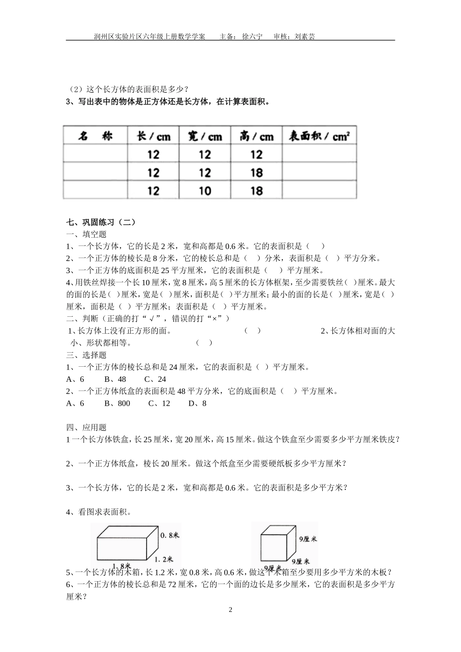 2----3学案_第2页