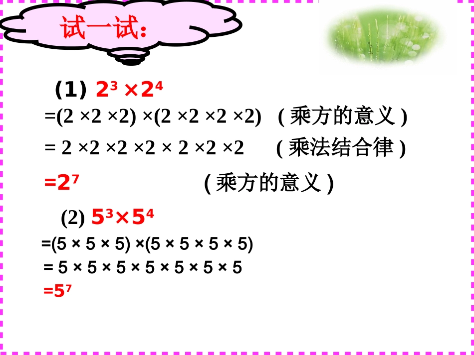 同底数幂的乘法.1--1.同底数幂的乘法_第3页