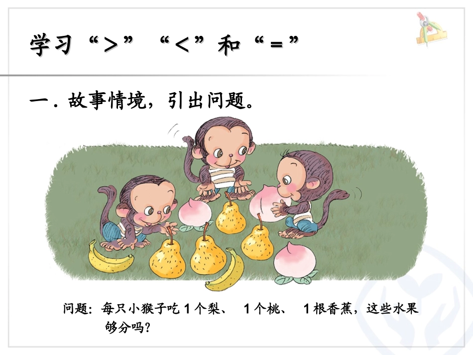 比多少.PPT_第2页