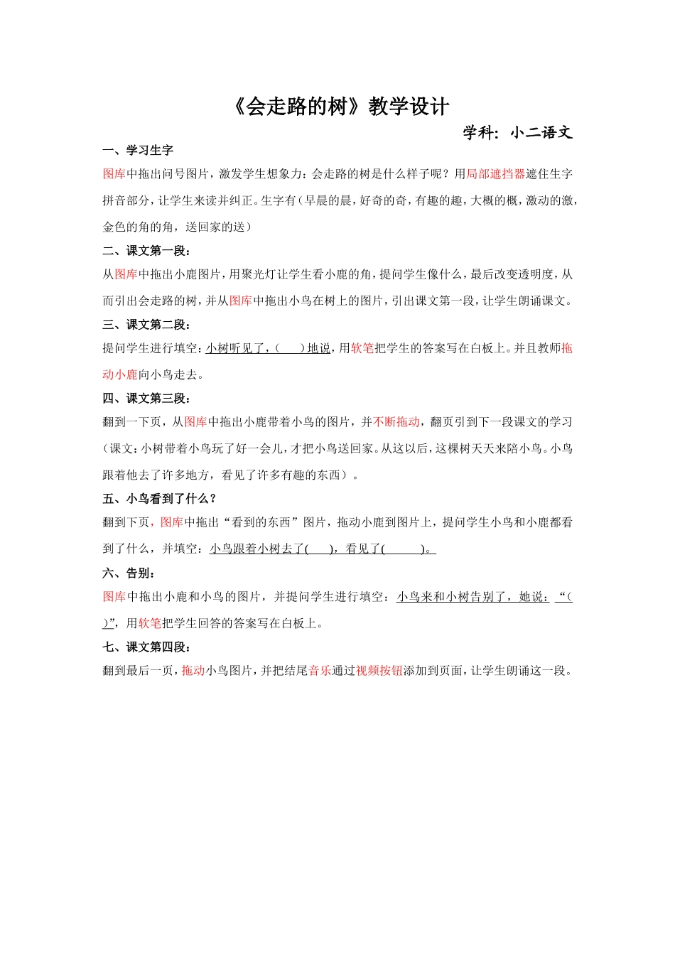 《会走路的树》教学设计_第1页