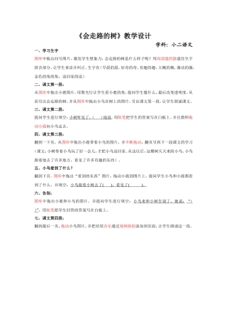 《会走路的树》教学设计