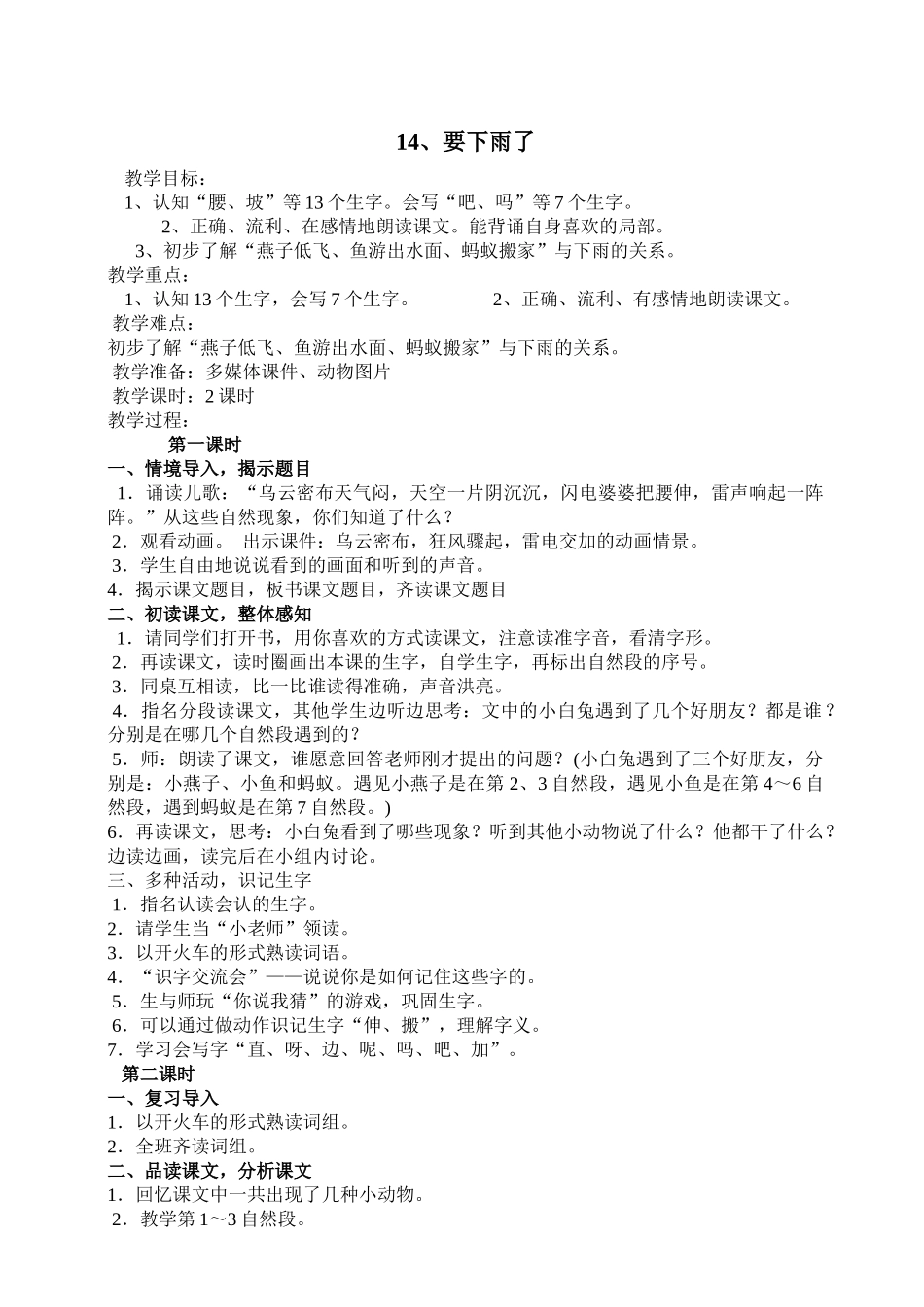 (部编)人教语文2011课标版一年级下册14要下雨了-(5)_第1页