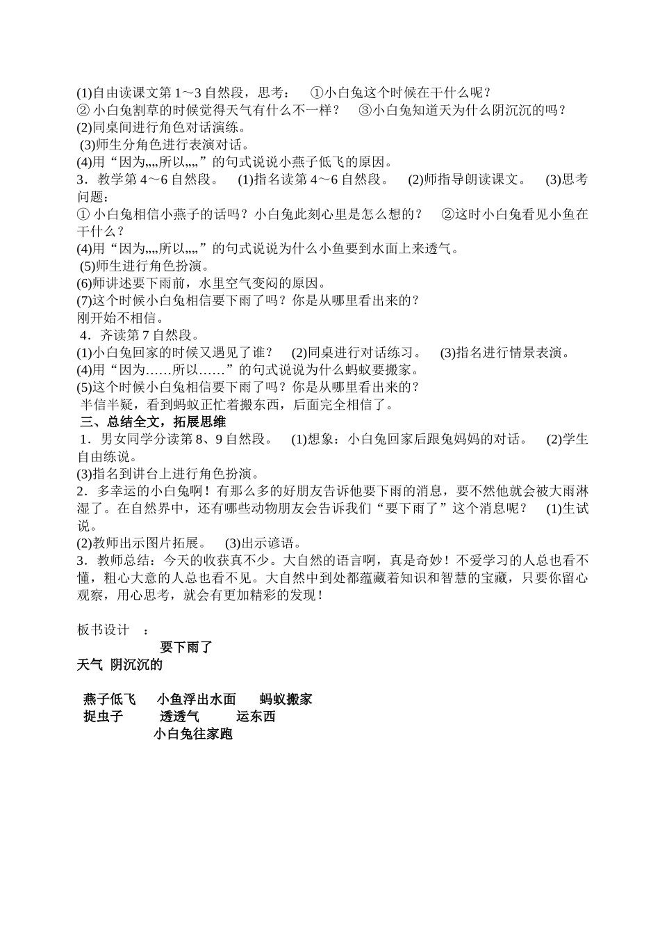 (部编)人教语文2011课标版一年级下册14要下雨了-(5)_第2页