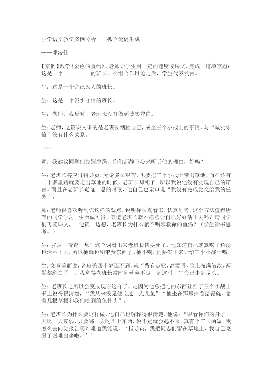 小学语文教学案例分析3_第1页