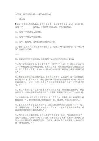 小学语文教学案例分析3