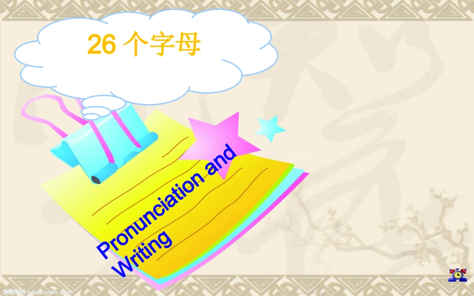 26个英文字母发音书写PPT_第1页