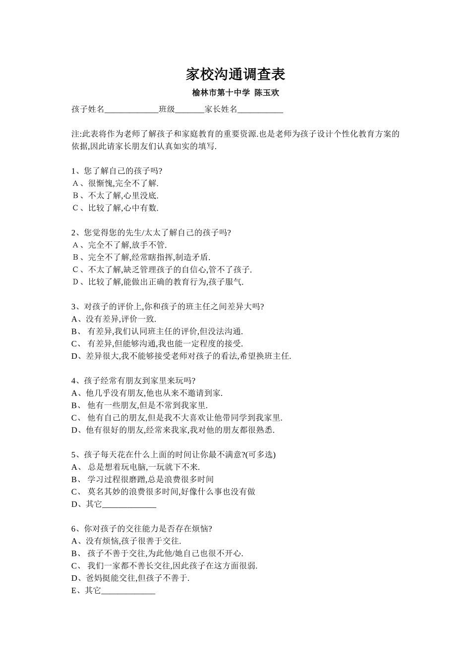 家校沟通调查表 (16)_第1页