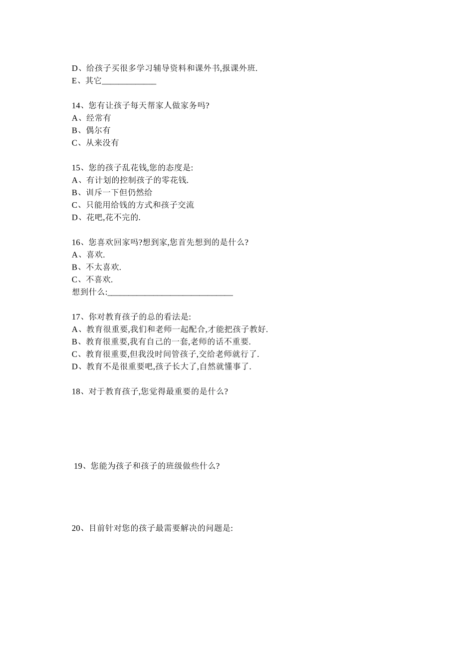 家校沟通调查表 (16)_第3页