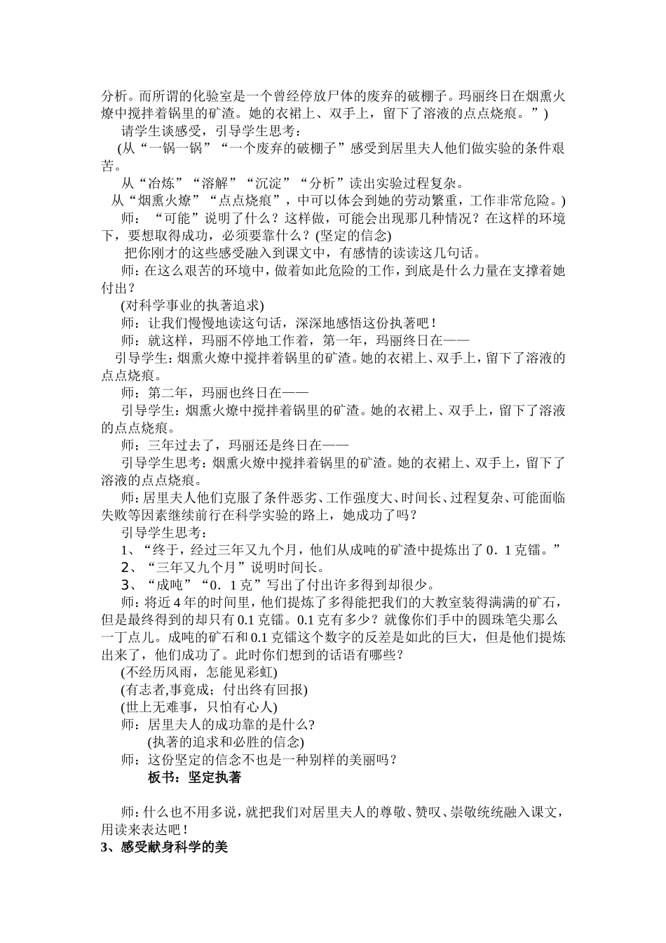 18跨越百年的美丽教学设计_第2页