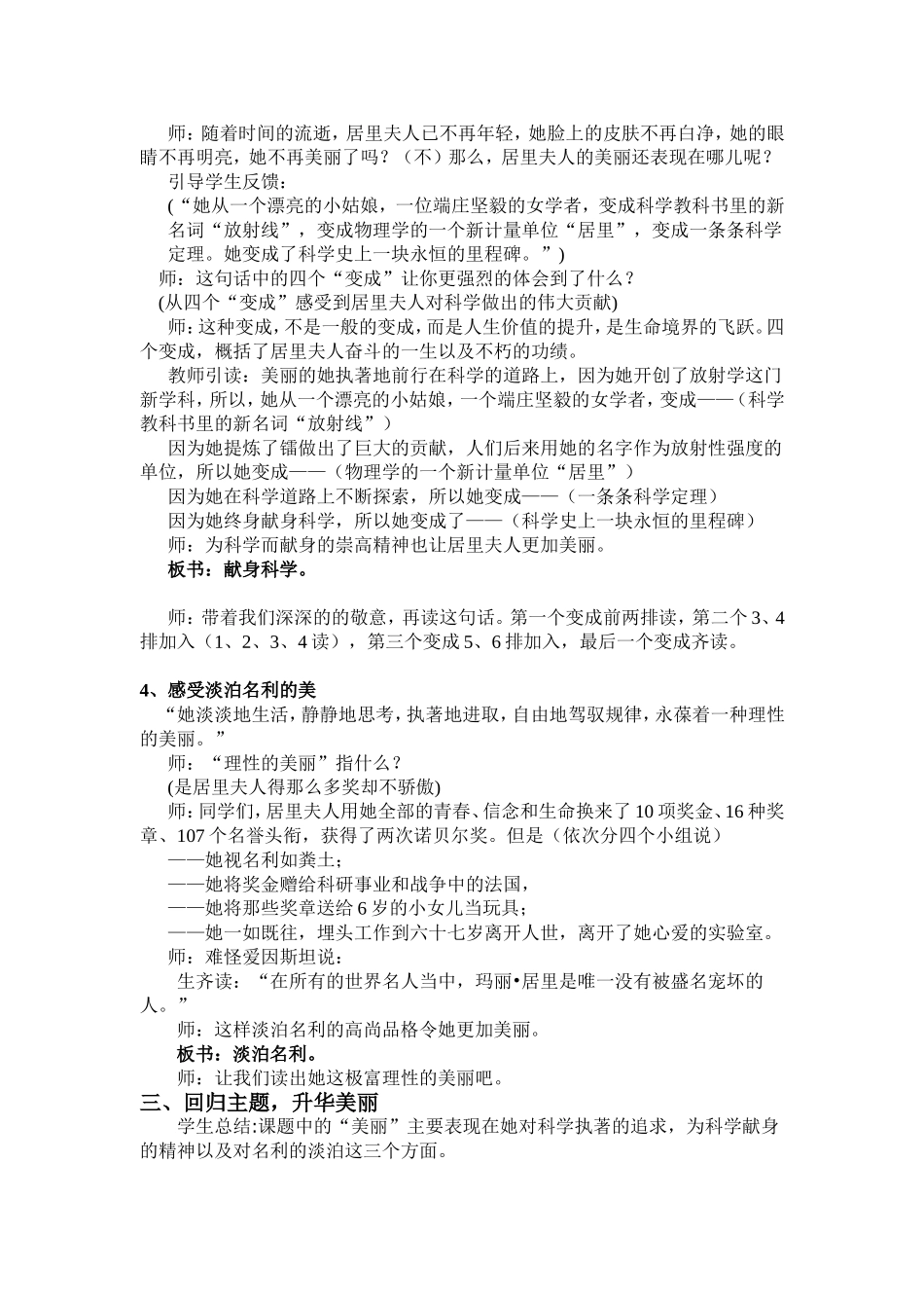 18跨越百年的美丽教学设计_第3页