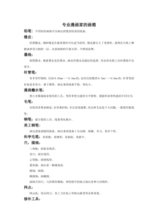 专业漫画家的画箱