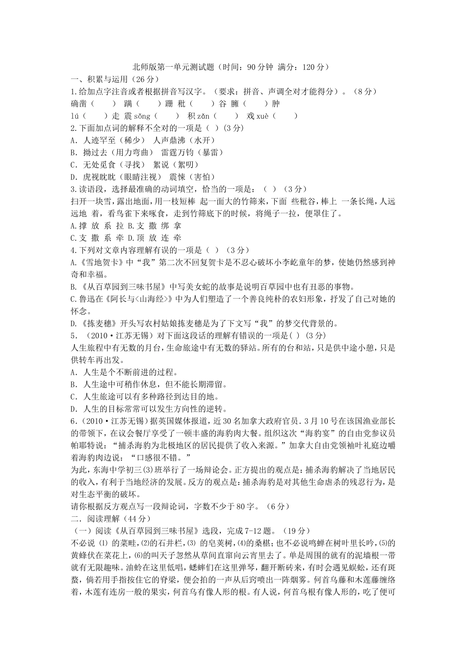 北师版第一单元测试题_第1页