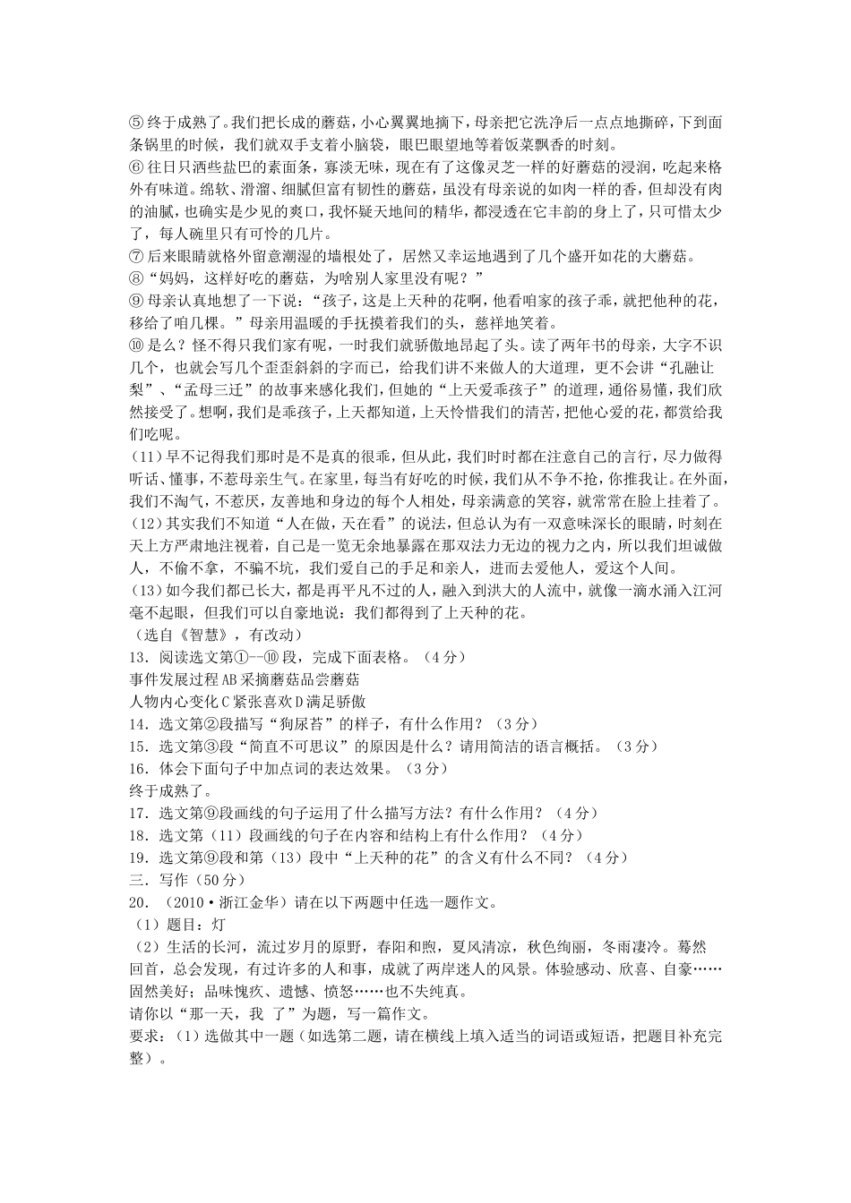 北师版第一单元测试题_第3页