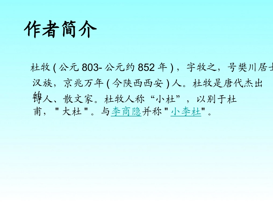 05古诗两首--山行--枫桥夜泊_第2页