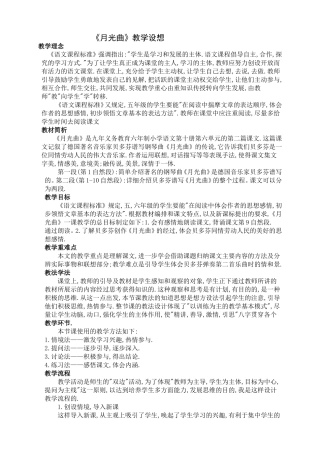 《月光曲》教学设想
