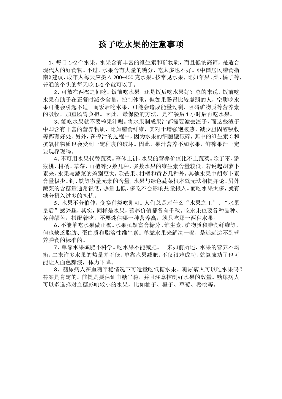 孩子吃水果的注意事项_第1页