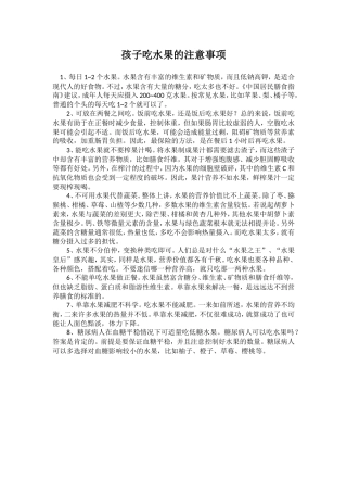 孩子吃水果的注意事项