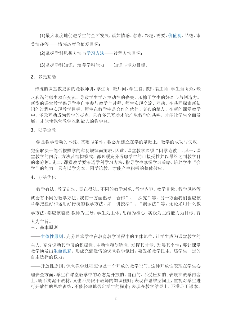 关于精读课文和略读课文的区别_第2页