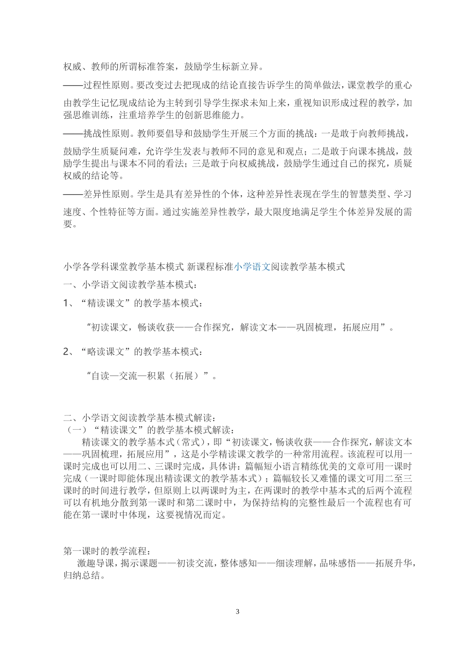 关于精读课文和略读课文的区别_第3页