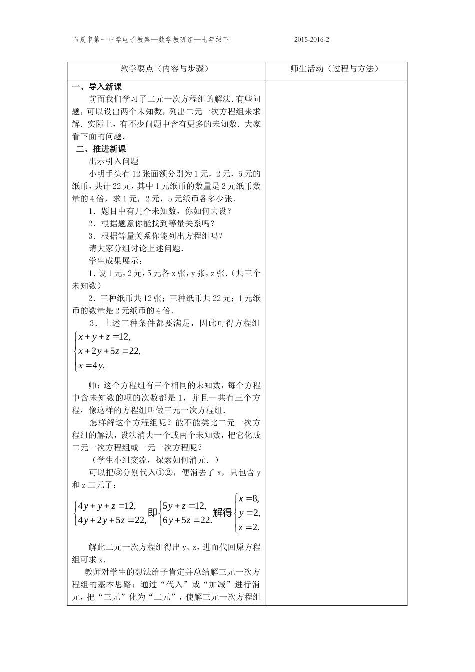 三元一次方程组的解法.4)_第1页