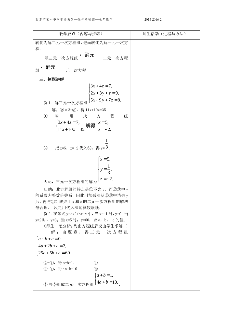 三元一次方程组的解法.4)_第2页