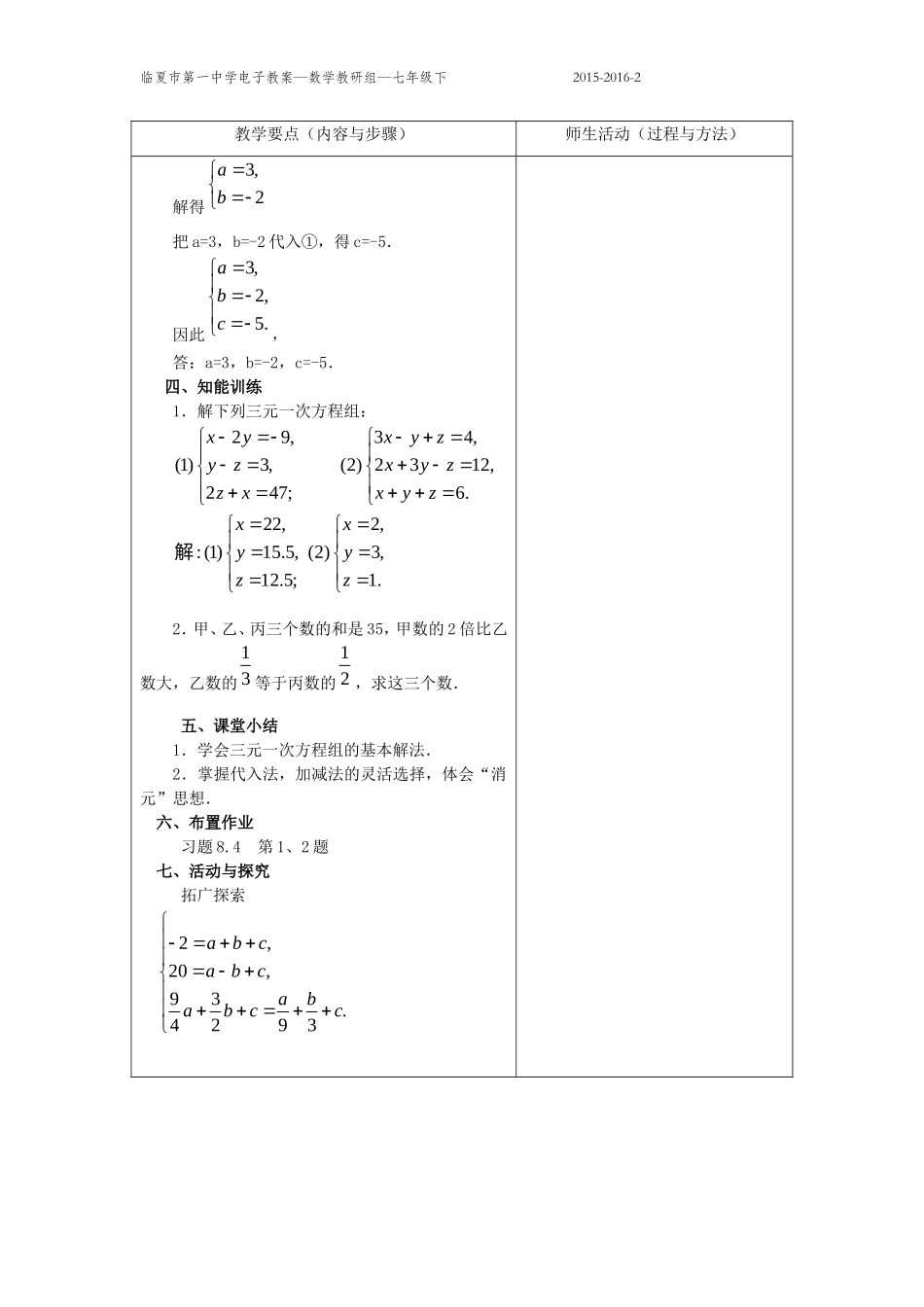三元一次方程组的解法.4)_第3页