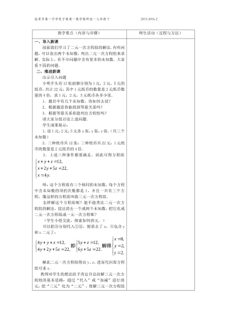 三元一次方程组的解法.4)