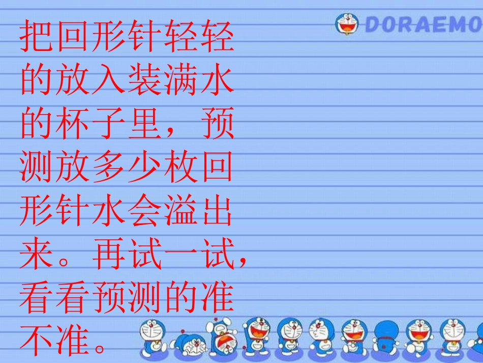 神奇的水[1]_第2页