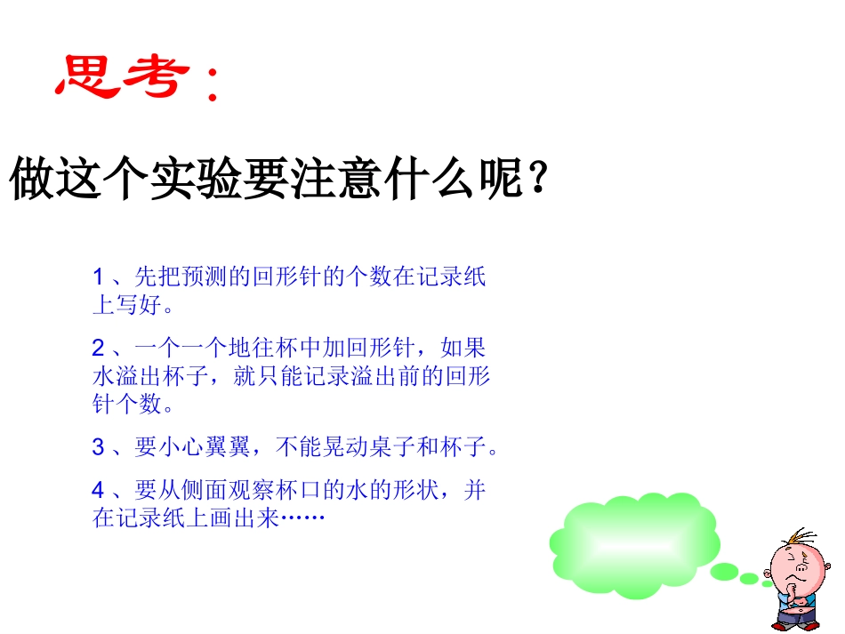 神奇的水[1]_第3页