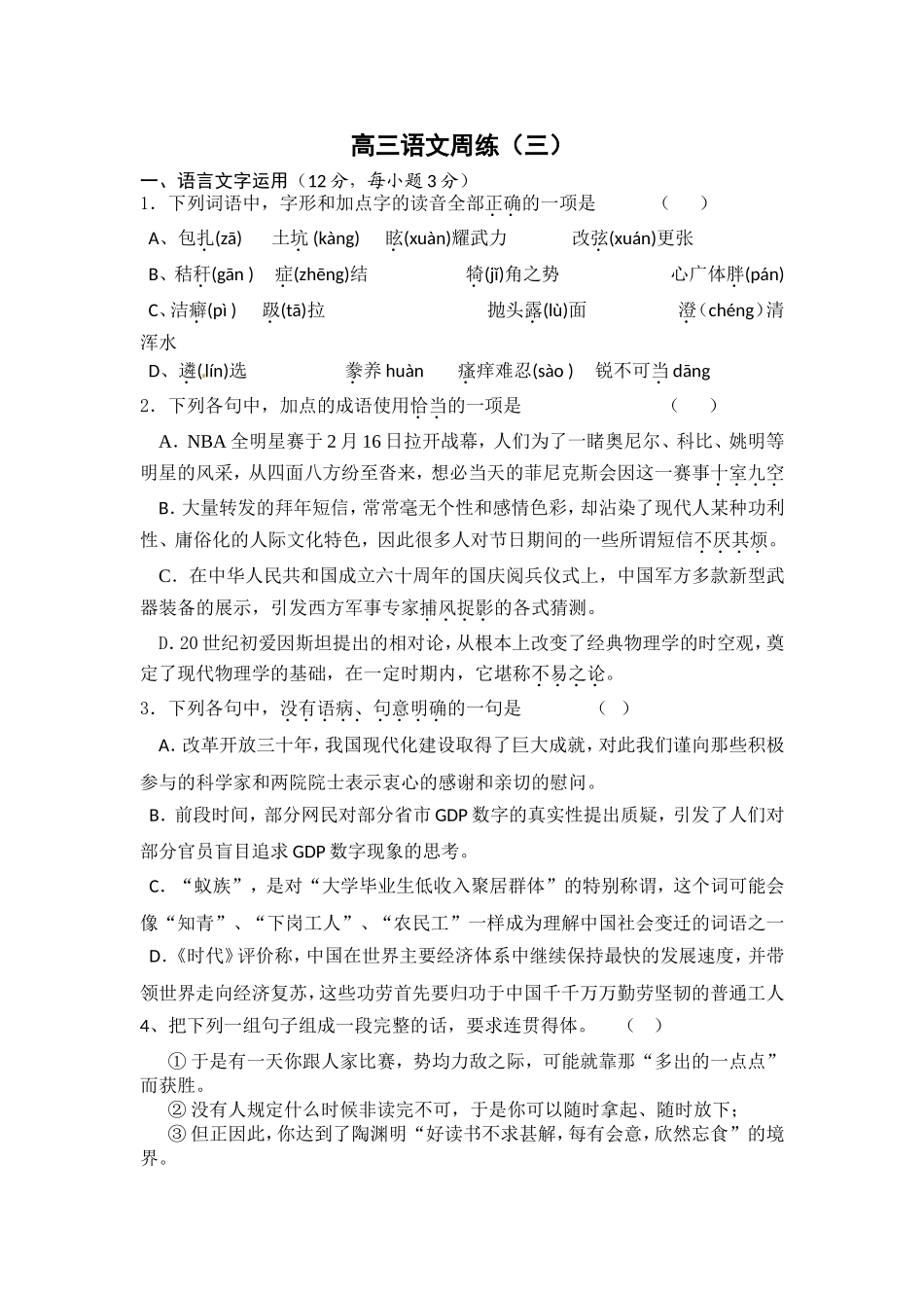 高三语文周练(3)_第1页