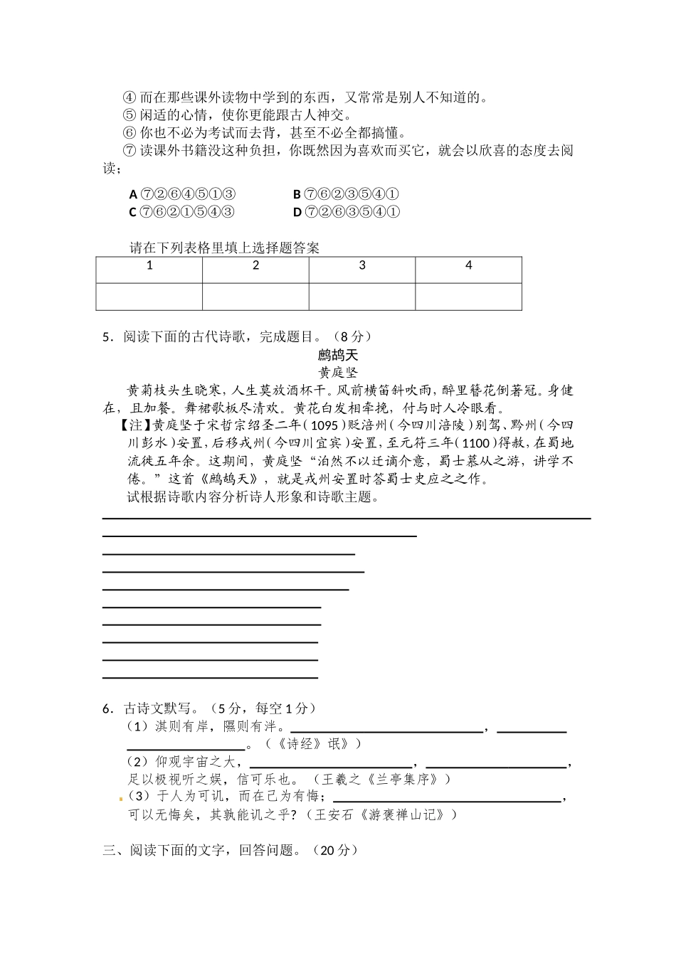 高三语文周练(3)_第2页