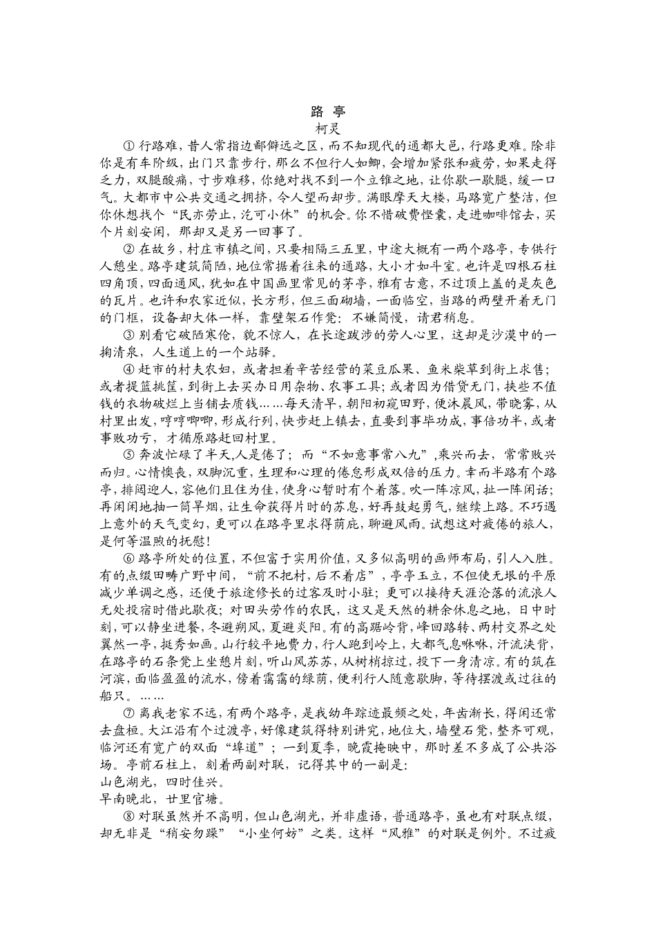 高三语文周练(3)_第3页