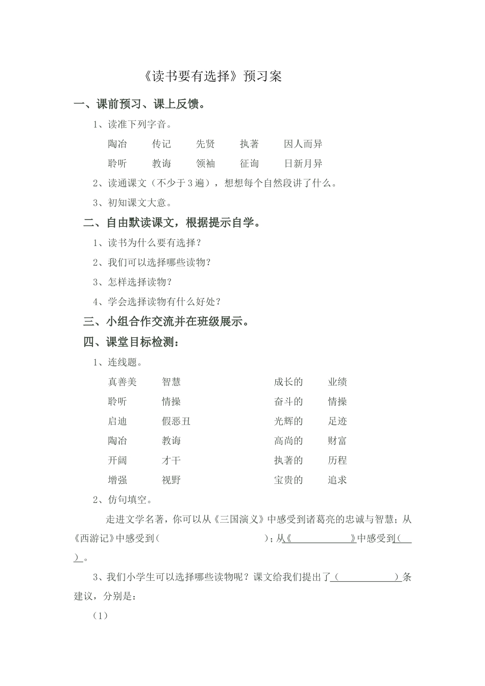 《读书要有选择》预习案_第1页