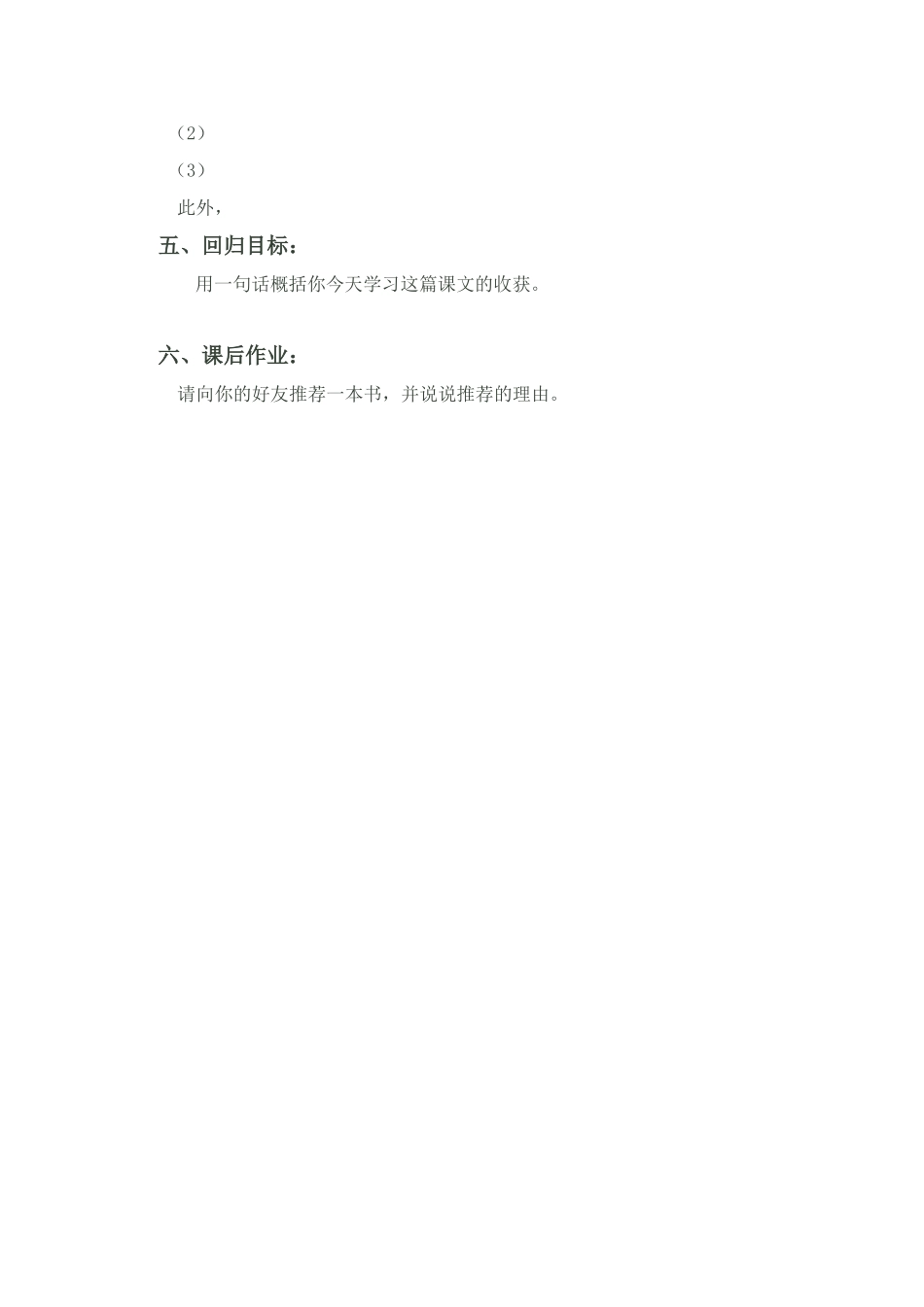 《读书要有选择》预习案_第2页