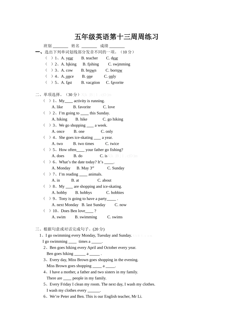 2015年开心学英语五年级下册第十三周周练习题_第1页