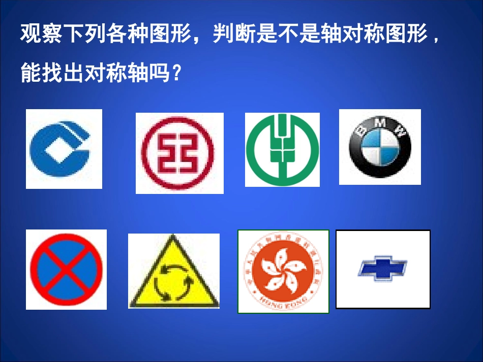 简单的轴对称图形1-(2)_第2页