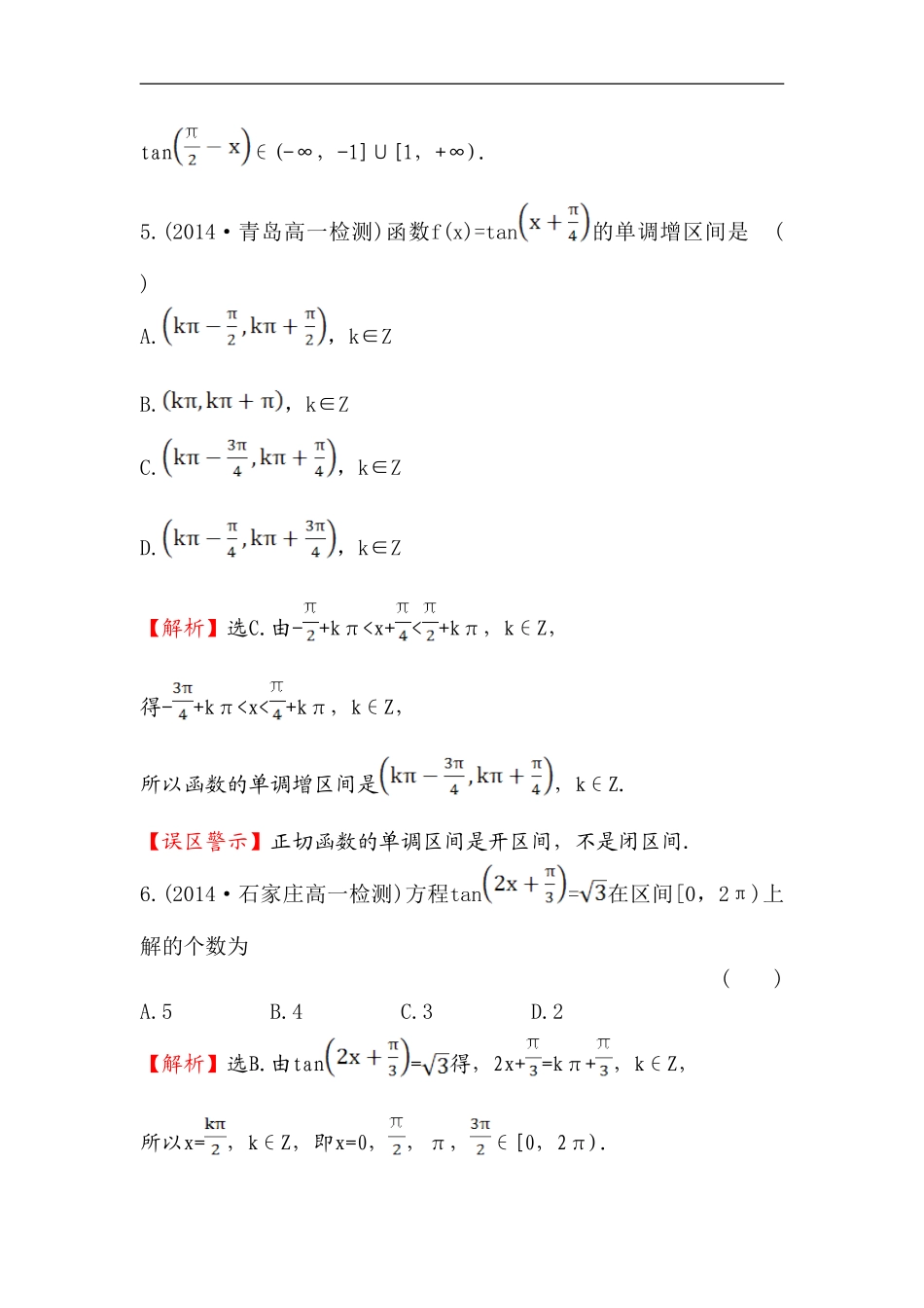 《1.7-正切函数》同步练习4_第3页