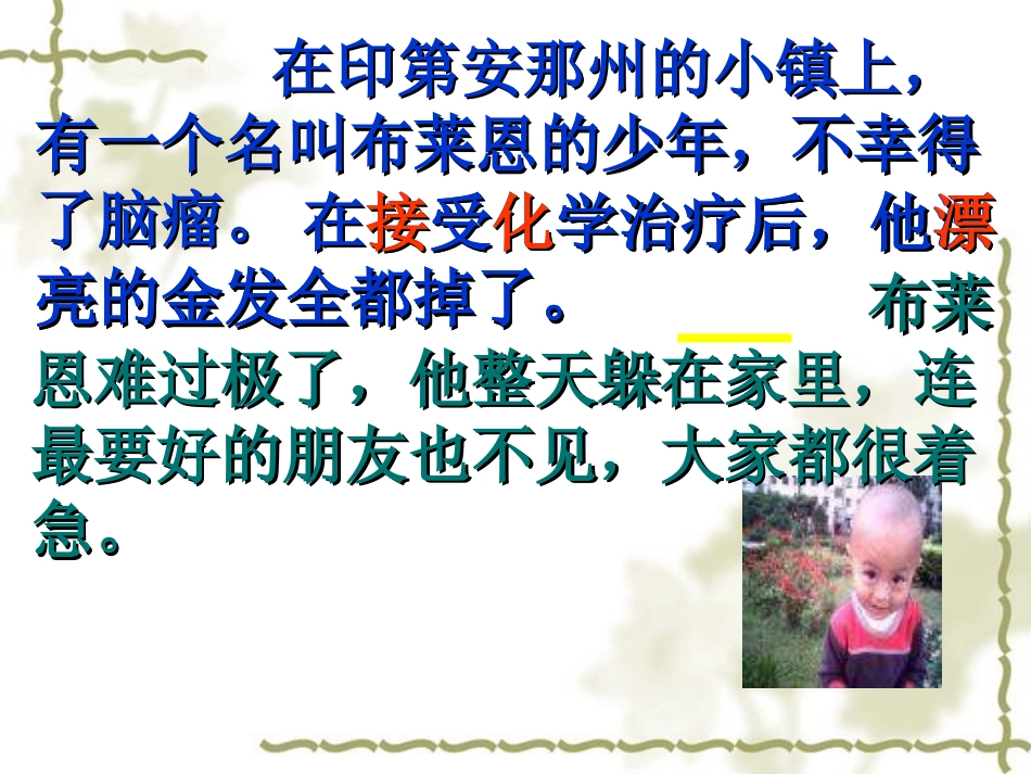 小学语文一年级课件-一群光头男孩-沪教版_第2页